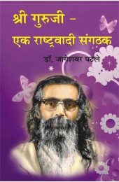 Shri Guruji - Ek Rashtrawadi Sangthak